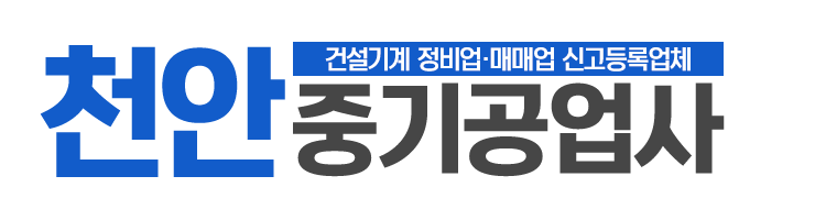 천안중기공업사_로고