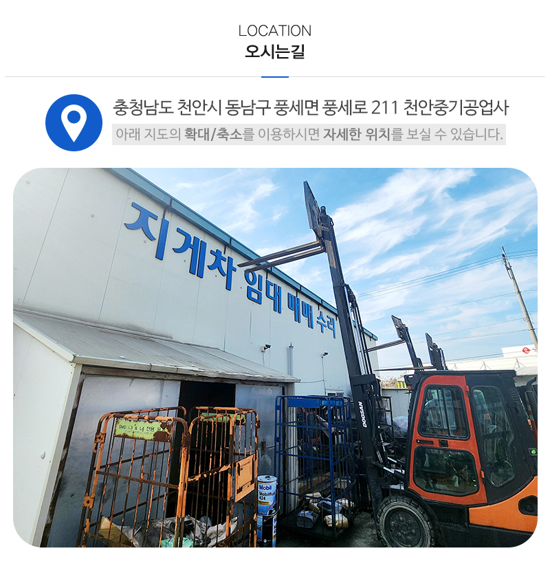 천안중기공업사_상단_주소