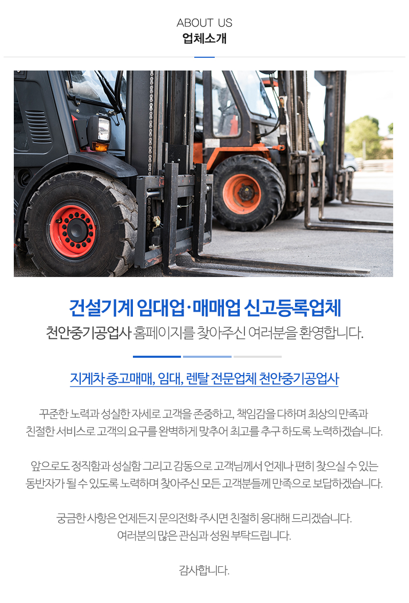 천안중기공업사_내용
